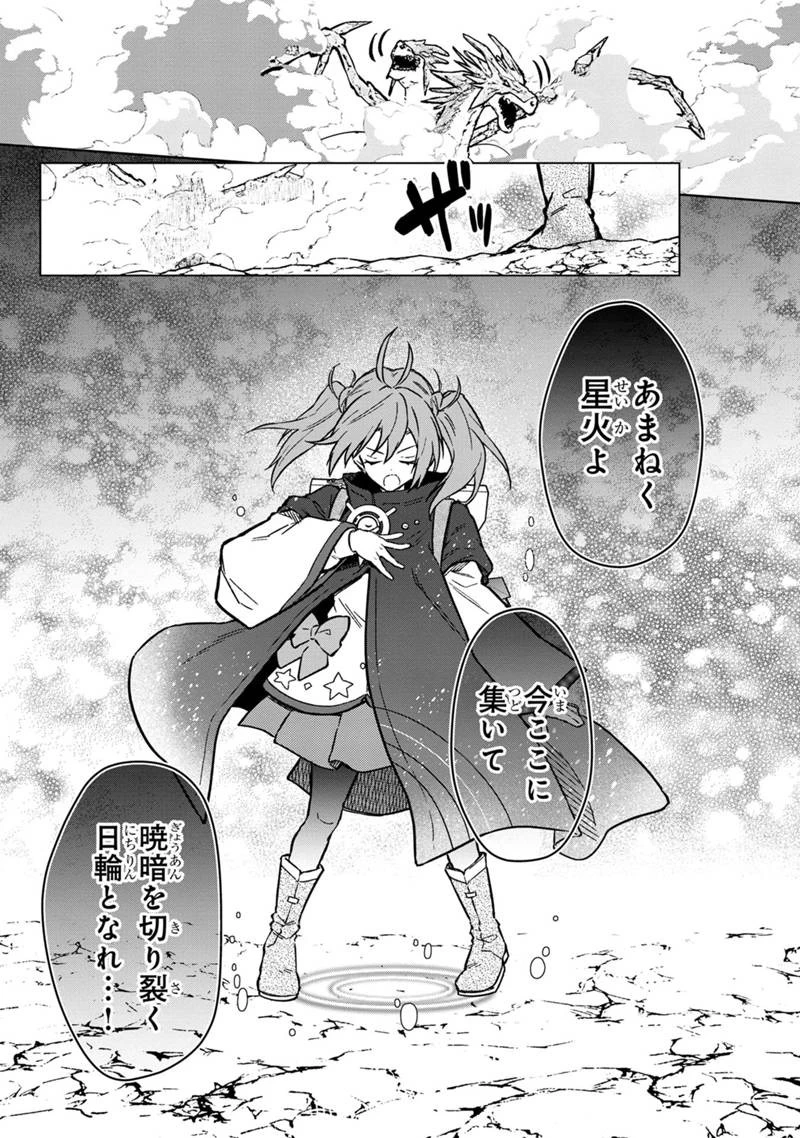 俺の死亡フラグが留まるところを知らない 第63話 - 7