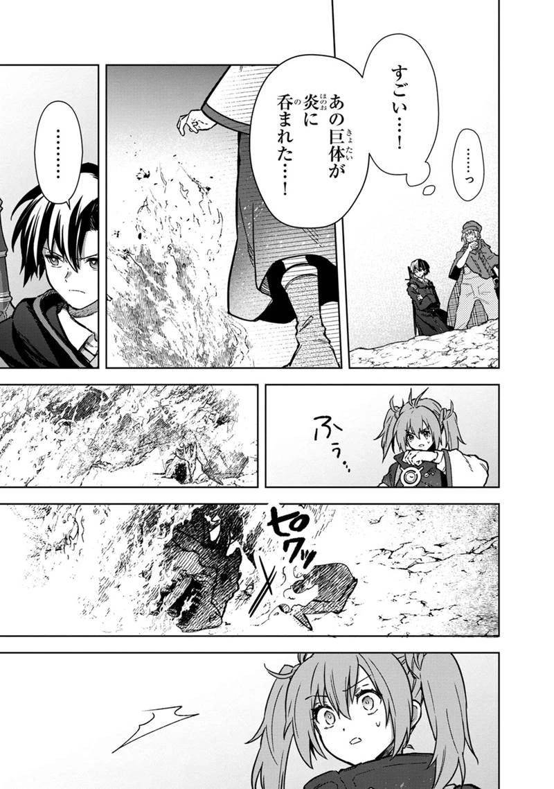 俺の死亡フラグが留まるところを知らない 第63話 - 9