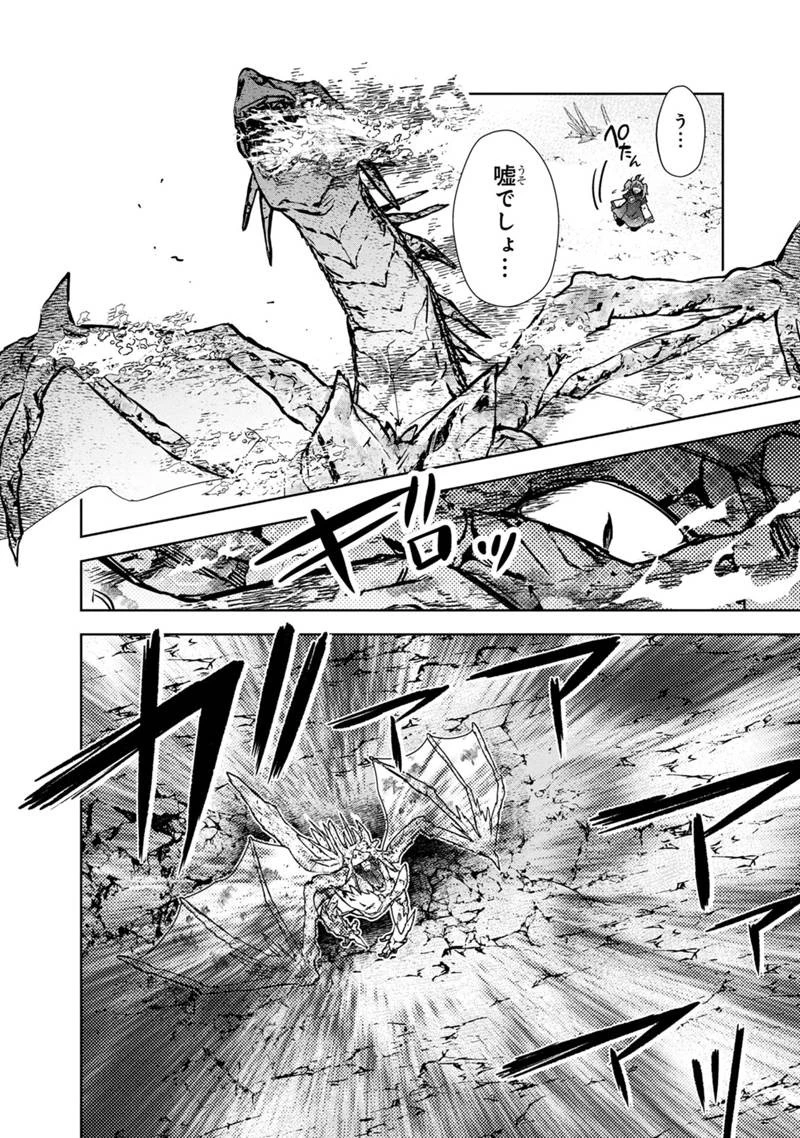 俺の死亡フラグが留まるところを知らない 第63話 - 10