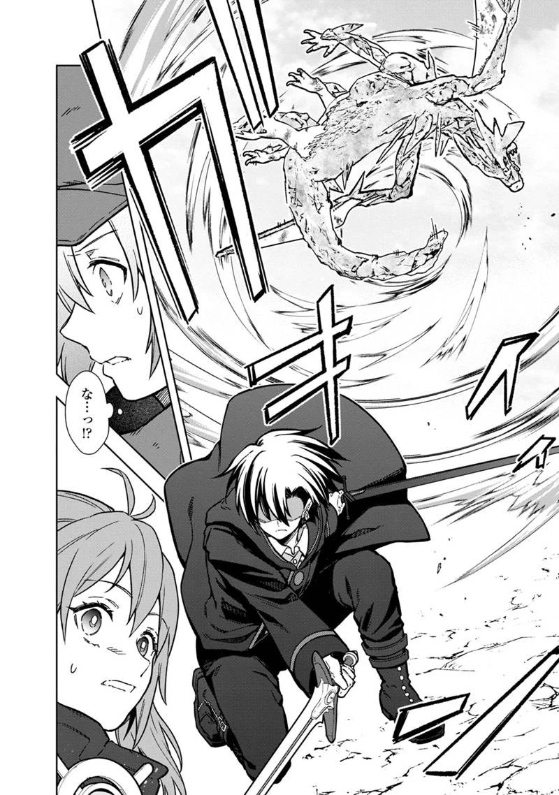 俺の死亡フラグが留まるところを知らない 第63話 - 12