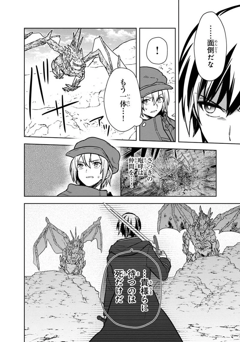 俺の死亡フラグが留まるところを知らない 第63話 - 14