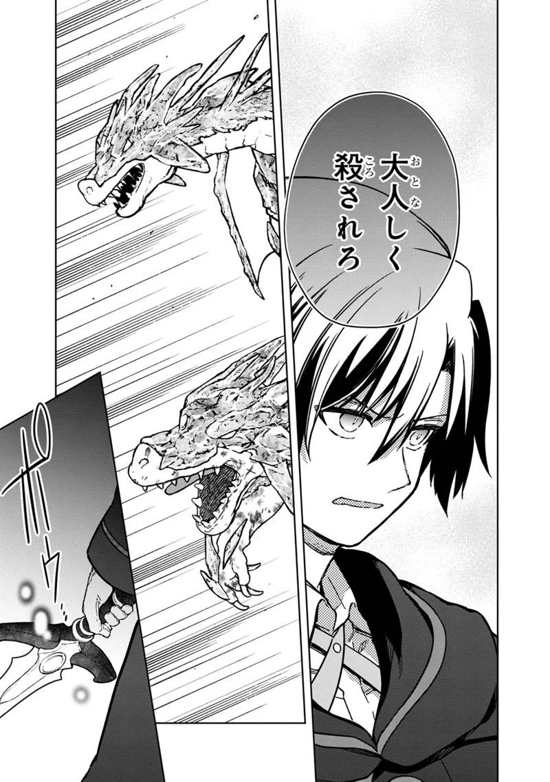 俺の死亡フラグが留まるところを知らない 第63話 - 15