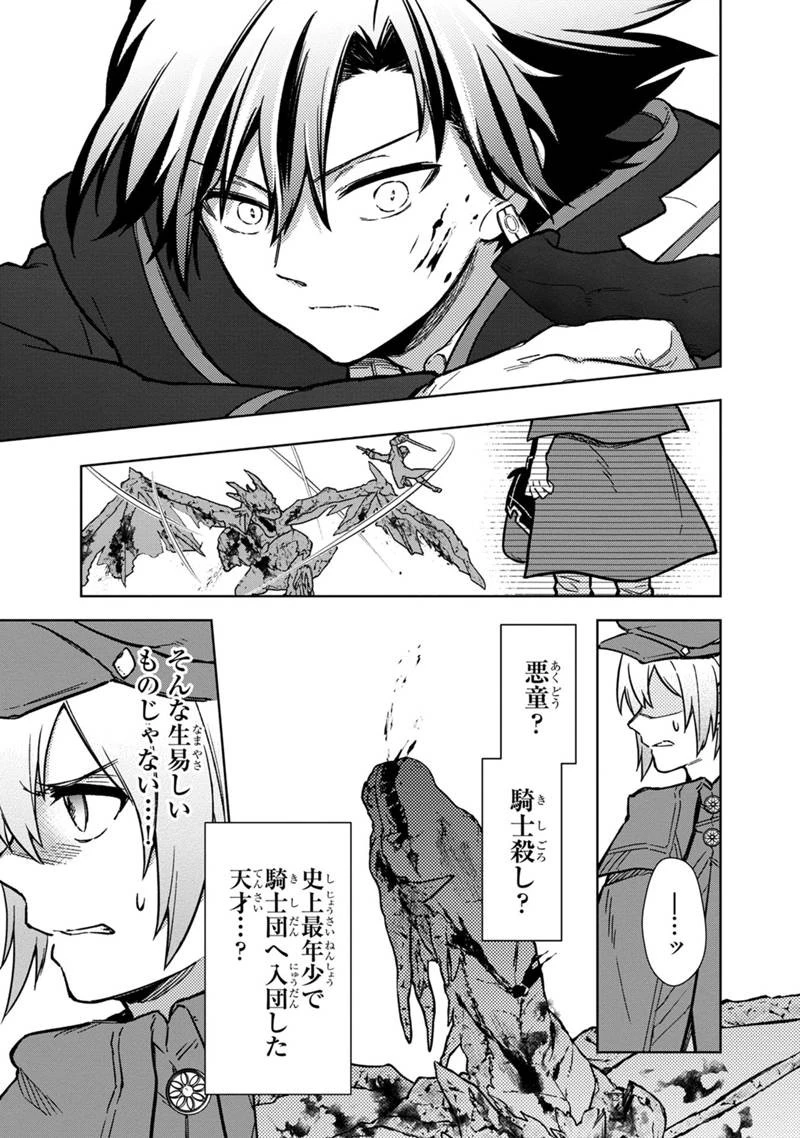 俺の死亡フラグが留まるところを知らない 第63話 - 21