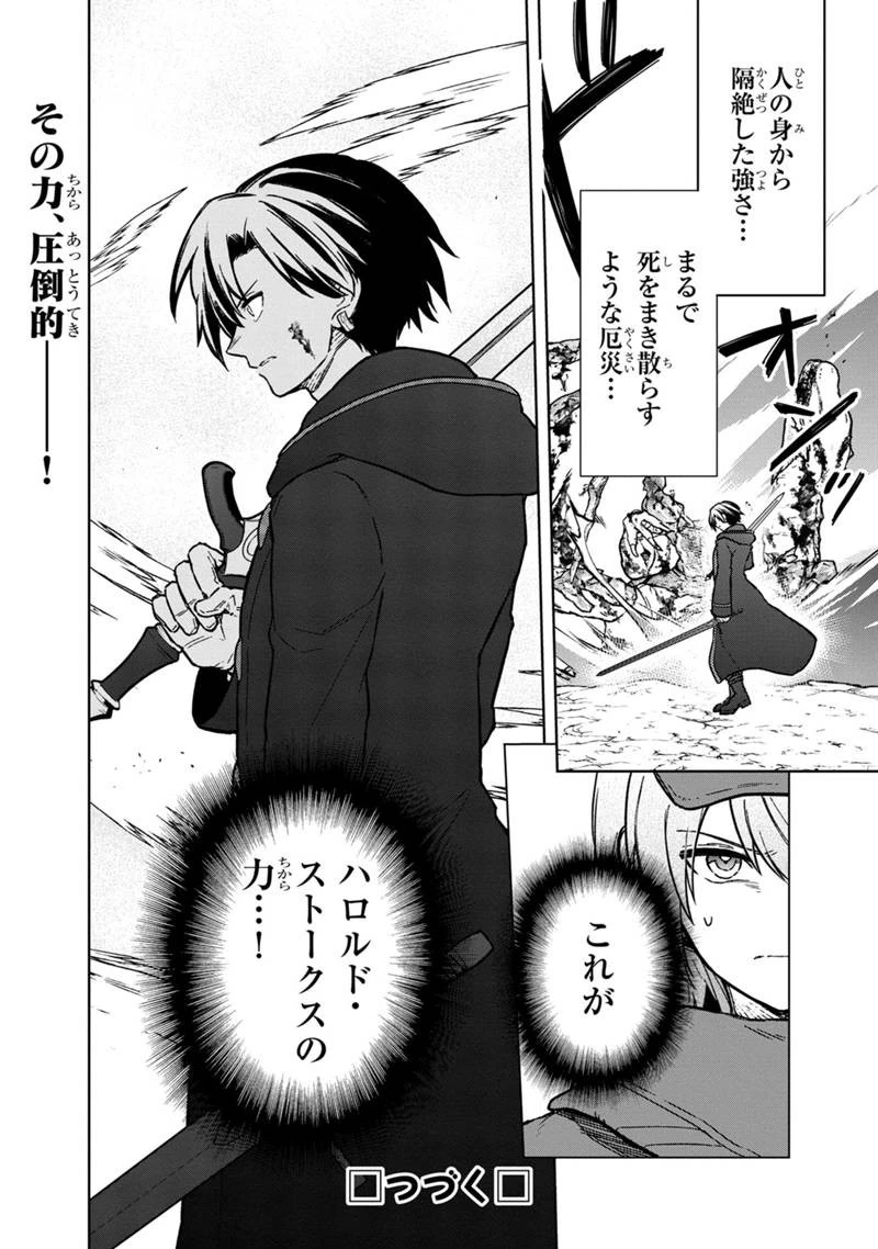 俺の死亡フラグが留まるところを知らない 第63話 - 22