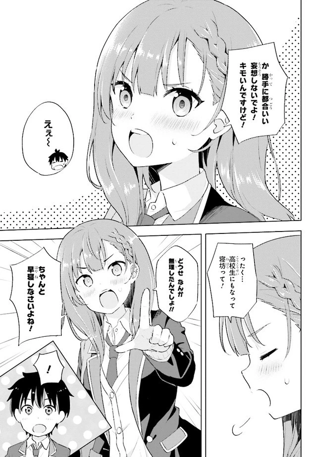 夢見る男子は現実主義者 第1.1話 - 10