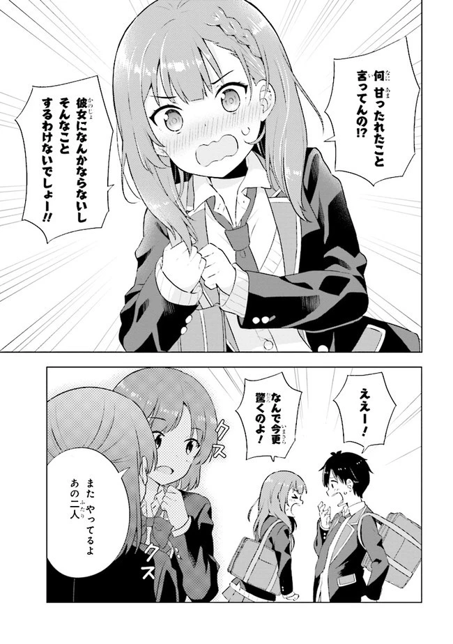 夢見る男子は現実主義者 第1.1話 - 12