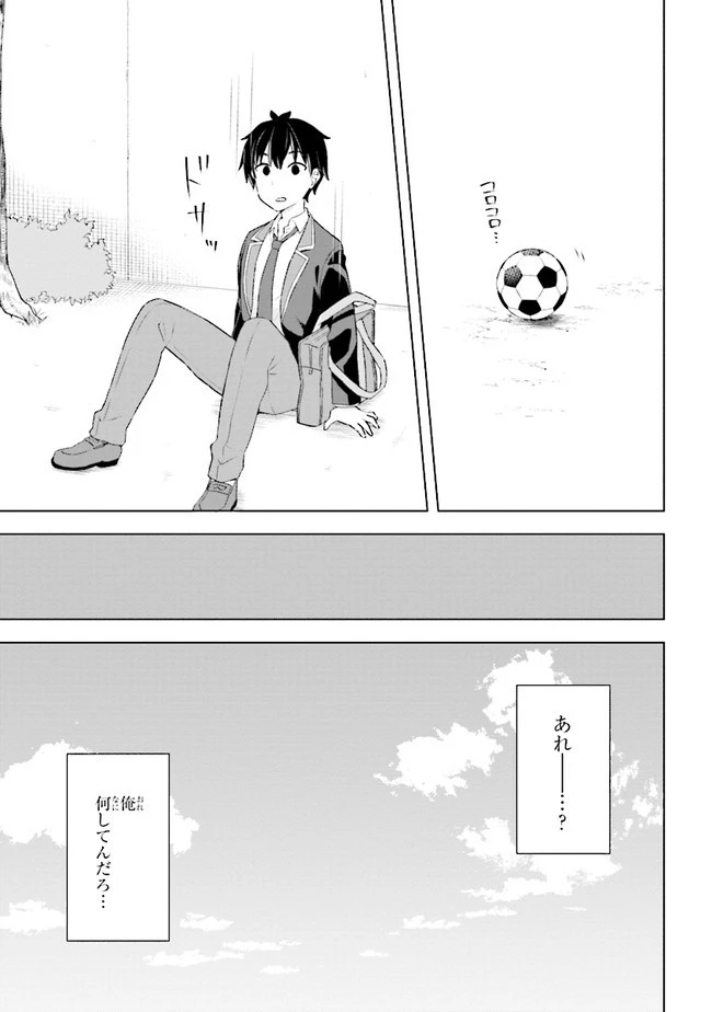 夢見る男子は現実主義者 第1.1話 - 16