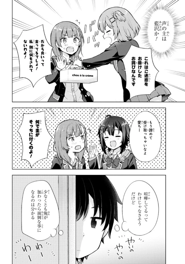 夢見る男子は現実主義者 第6.2話 - 4