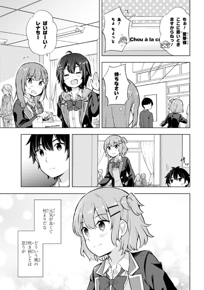 夢見る男子は現実主義者 第6.2話 - 5