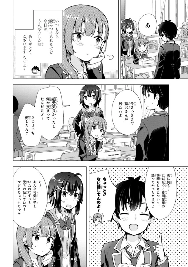 夢見る男子は現実主義者 第6.2話 - 6