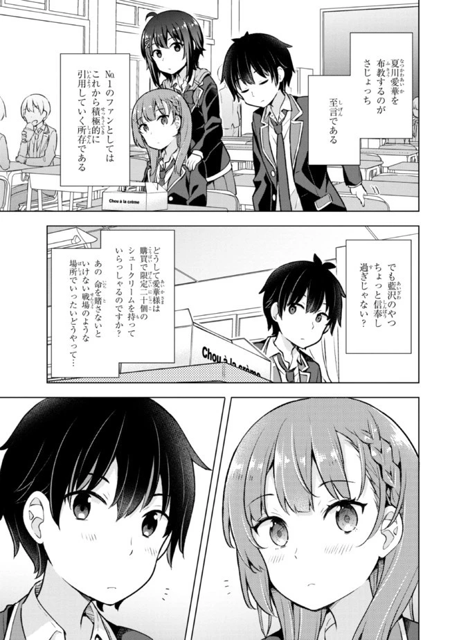夢見る男子は現実主義者 第6.2話 - 7