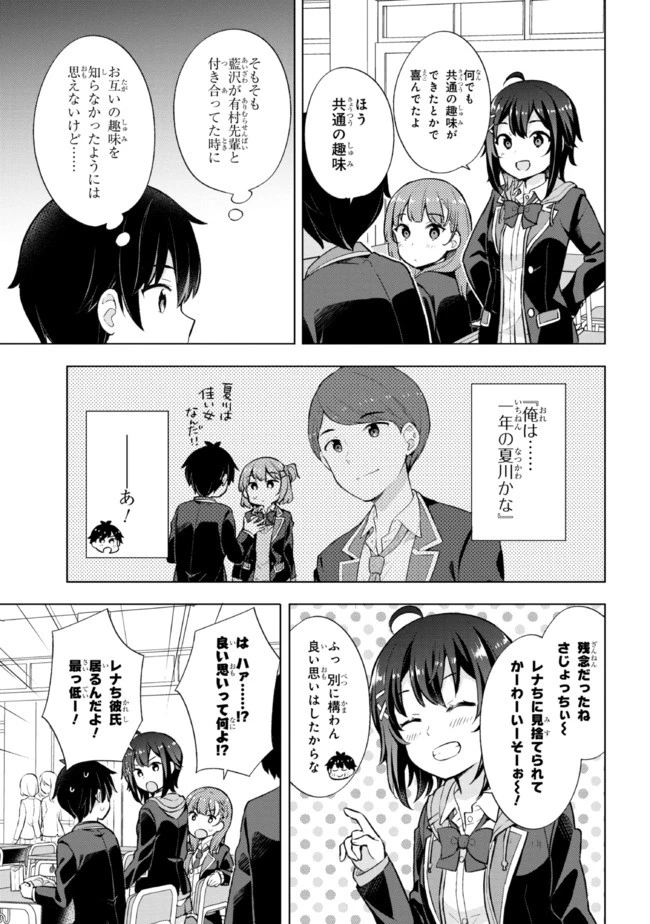 夢見る男子は現実主義者 第6.2話 - 9