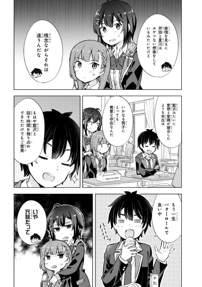 夢見る男子は現実主義者 第6.2話 - 10