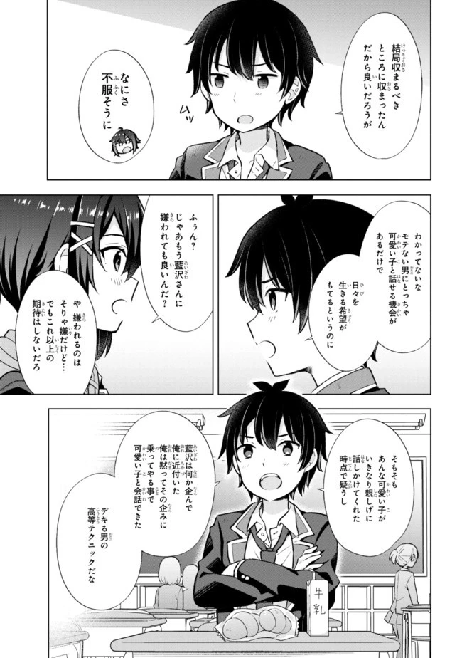 夢見る男子は現実主義者 第6.2話 - 11
