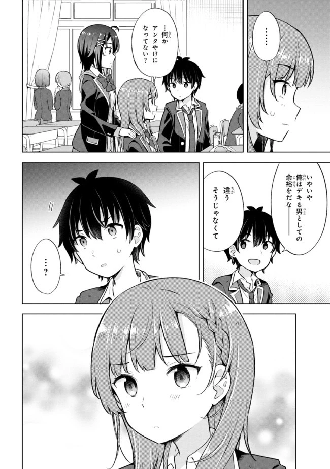 夢見る男子は現実主義者 第6.2話 - 12