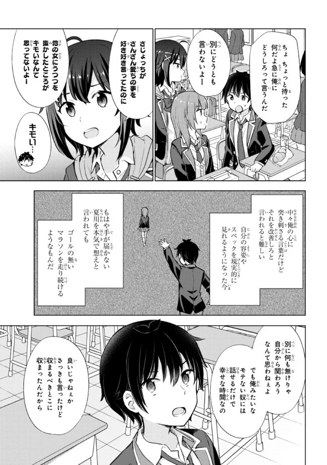 夢見る男子は現実主義者 第6.2話 - 13