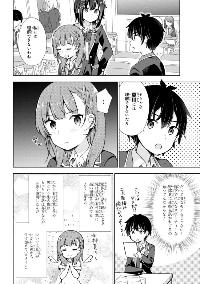 夢見る男子は現実主義者 第6.2話 - 14