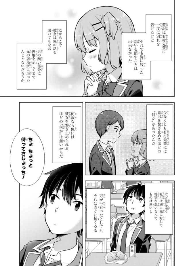 夢見る男子は現実主義者 第6.2話 - 15