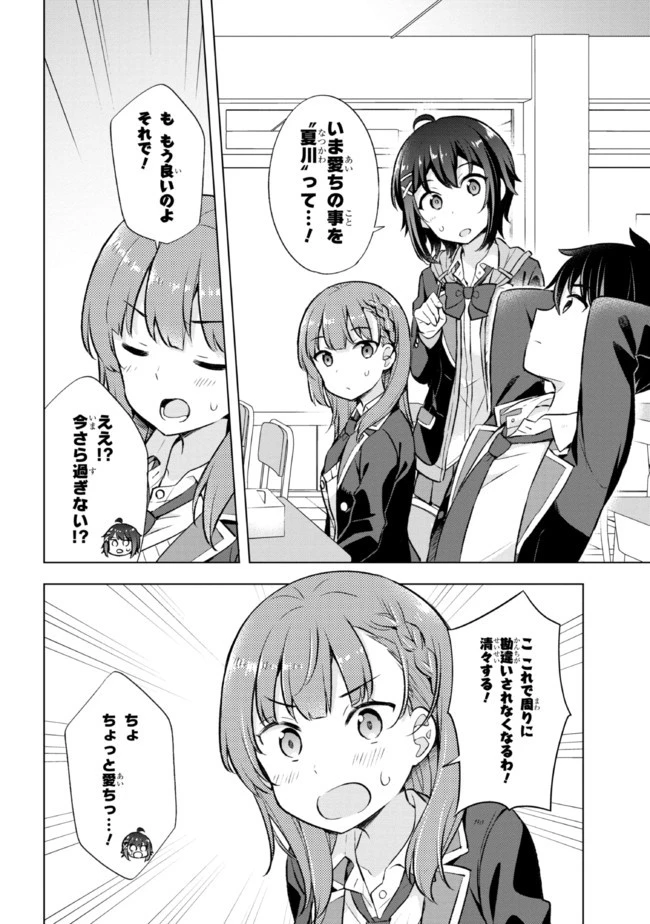 夢見る男子は現実主義者 第6.2話 - 16