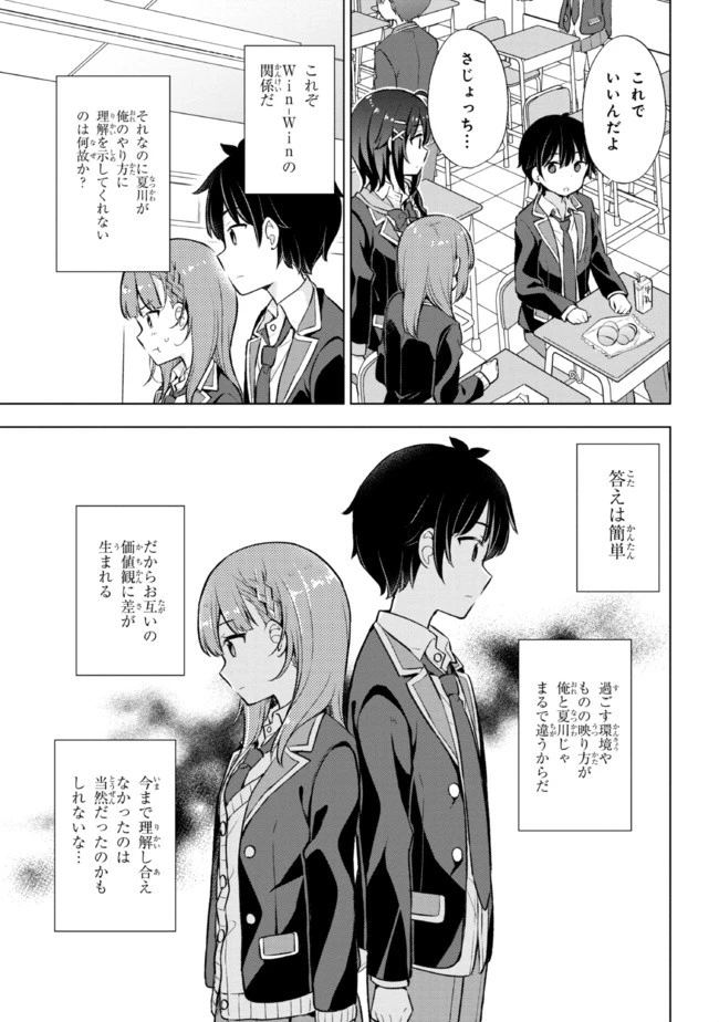 夢見る男子は現実主義者 第6.2話 - 17