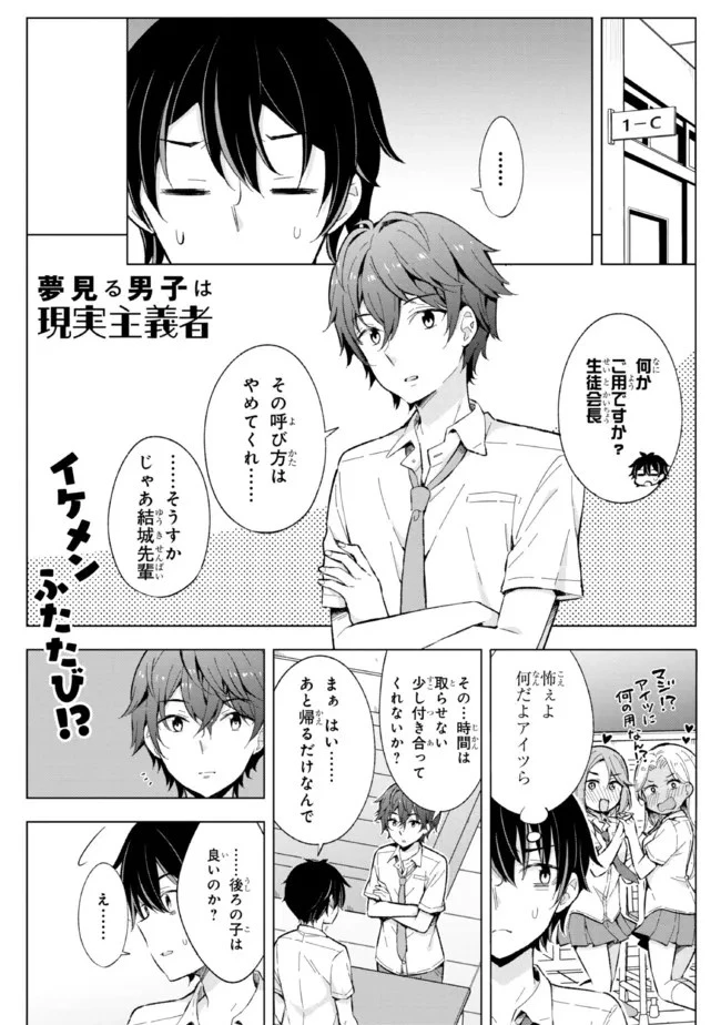 夢見る男子は現実主義者 第14.1話 - 1