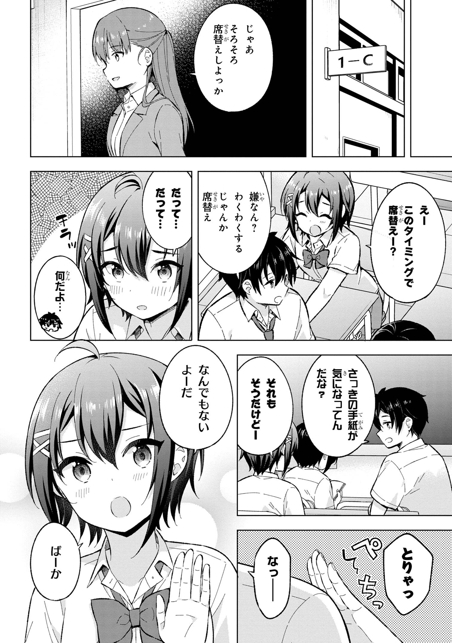夢見る男子は現実主義者 第29.2話 - 4