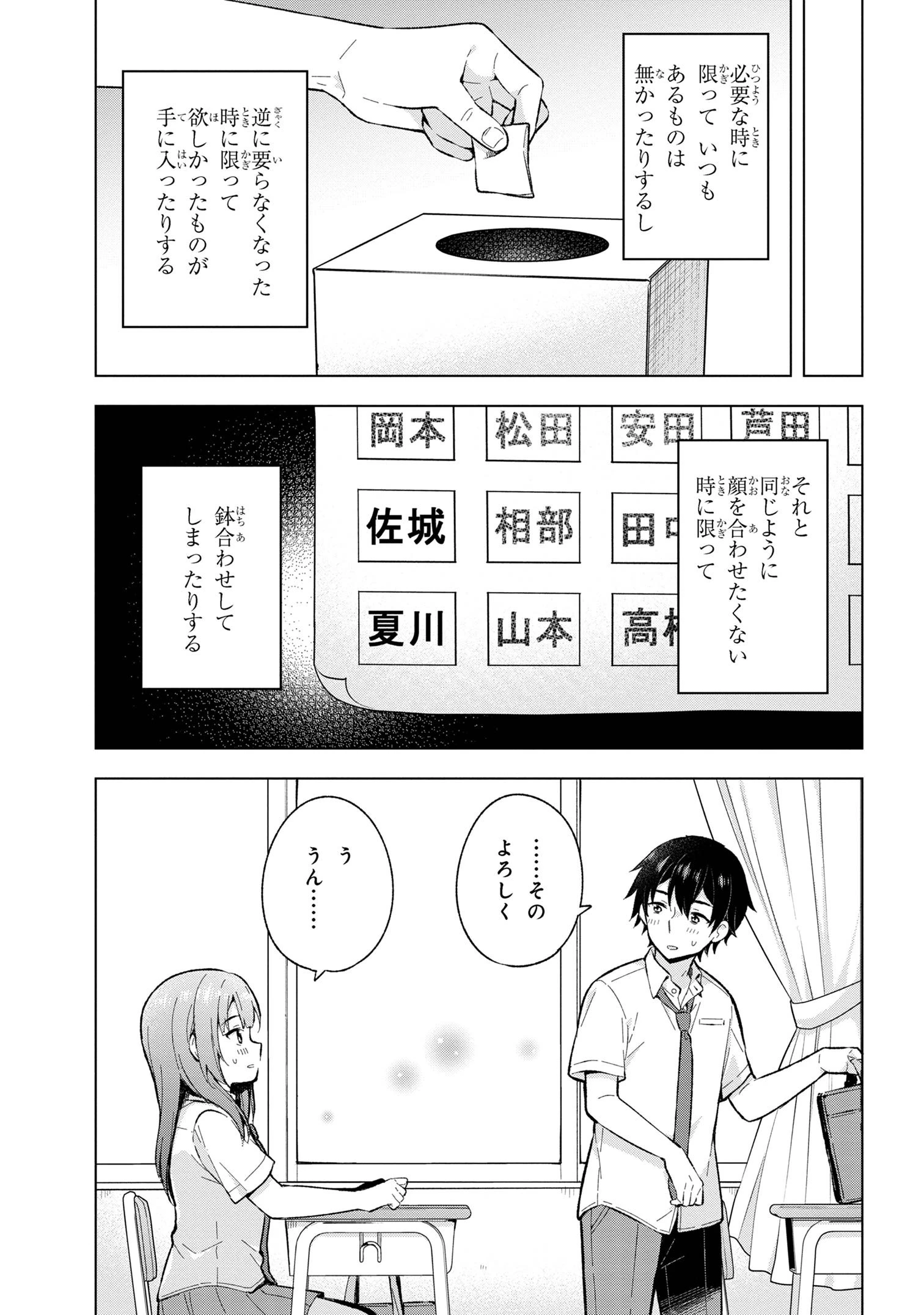 夢見る男子は現実主義者 第29.2話 - 5
