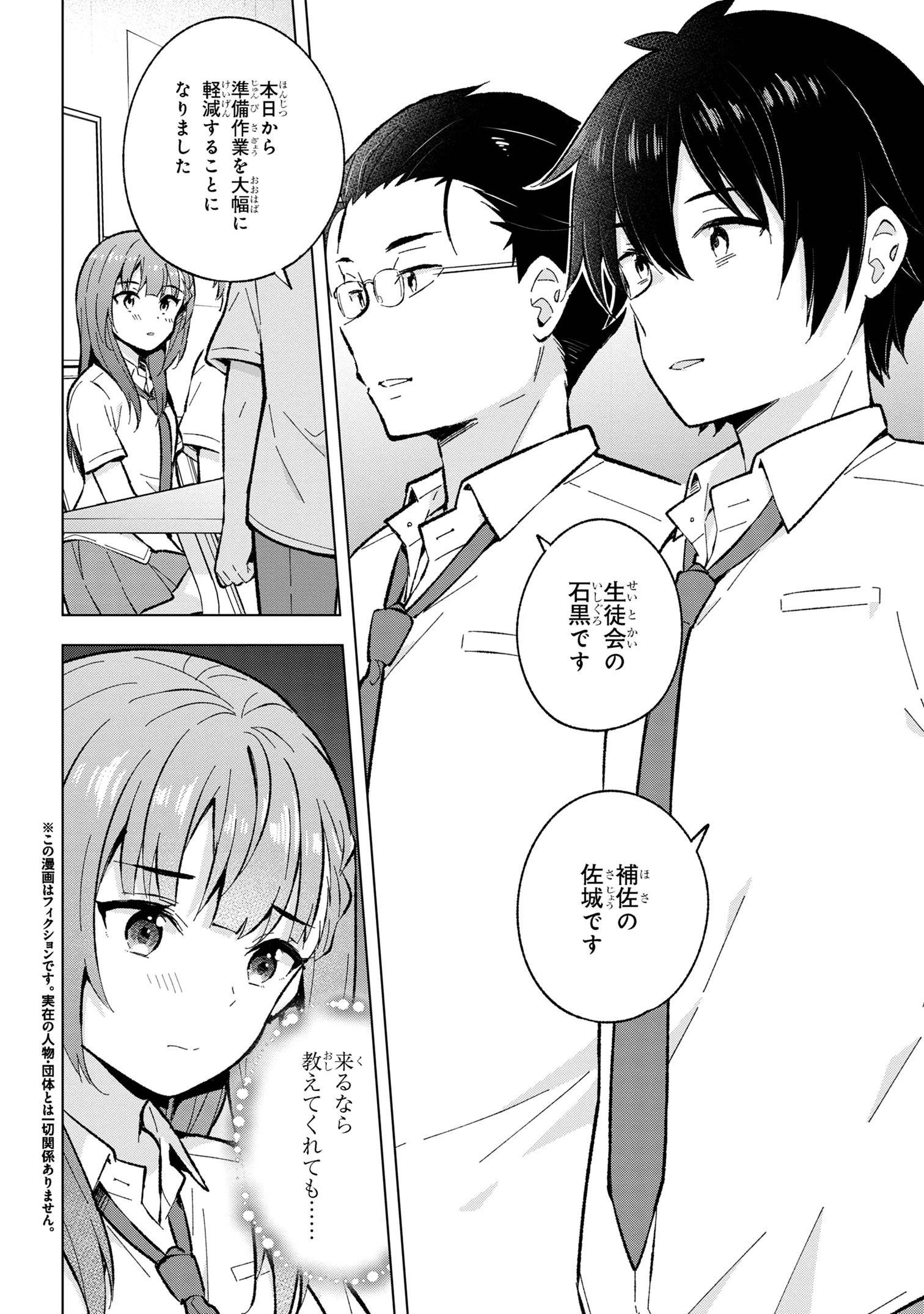 夢見る男子は現実主義者 第31.3話 - 2