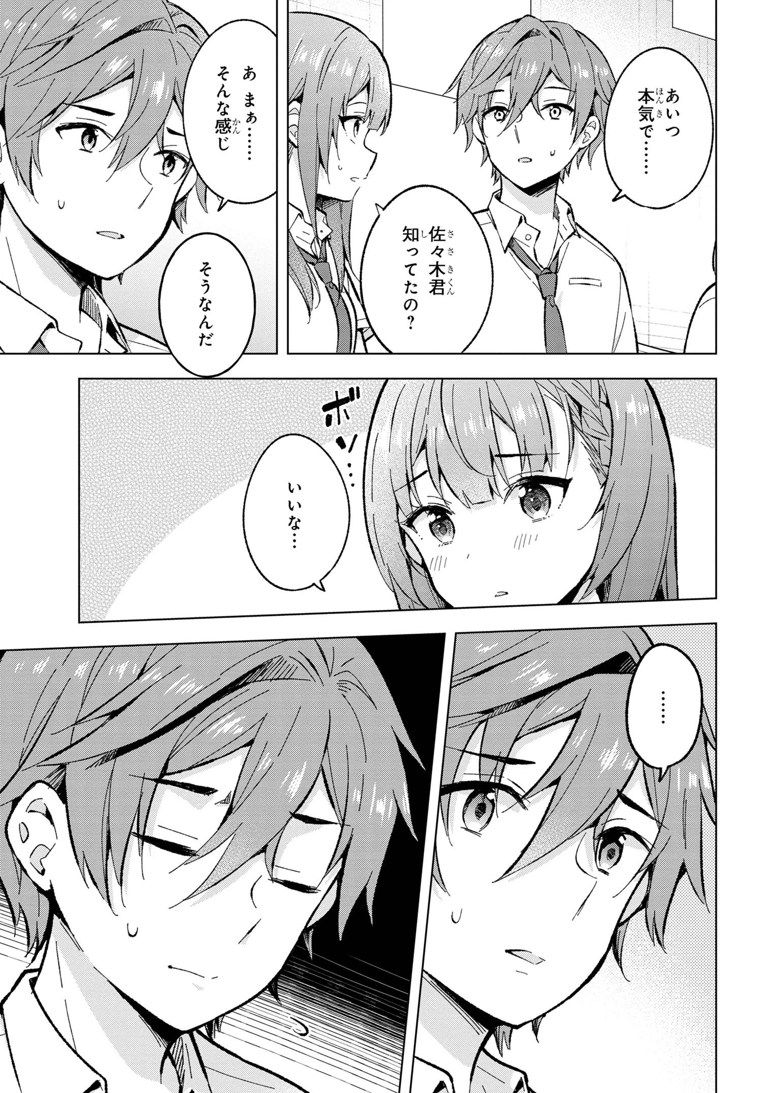 夢見る男子は現実主義者 第31.3話 - 3