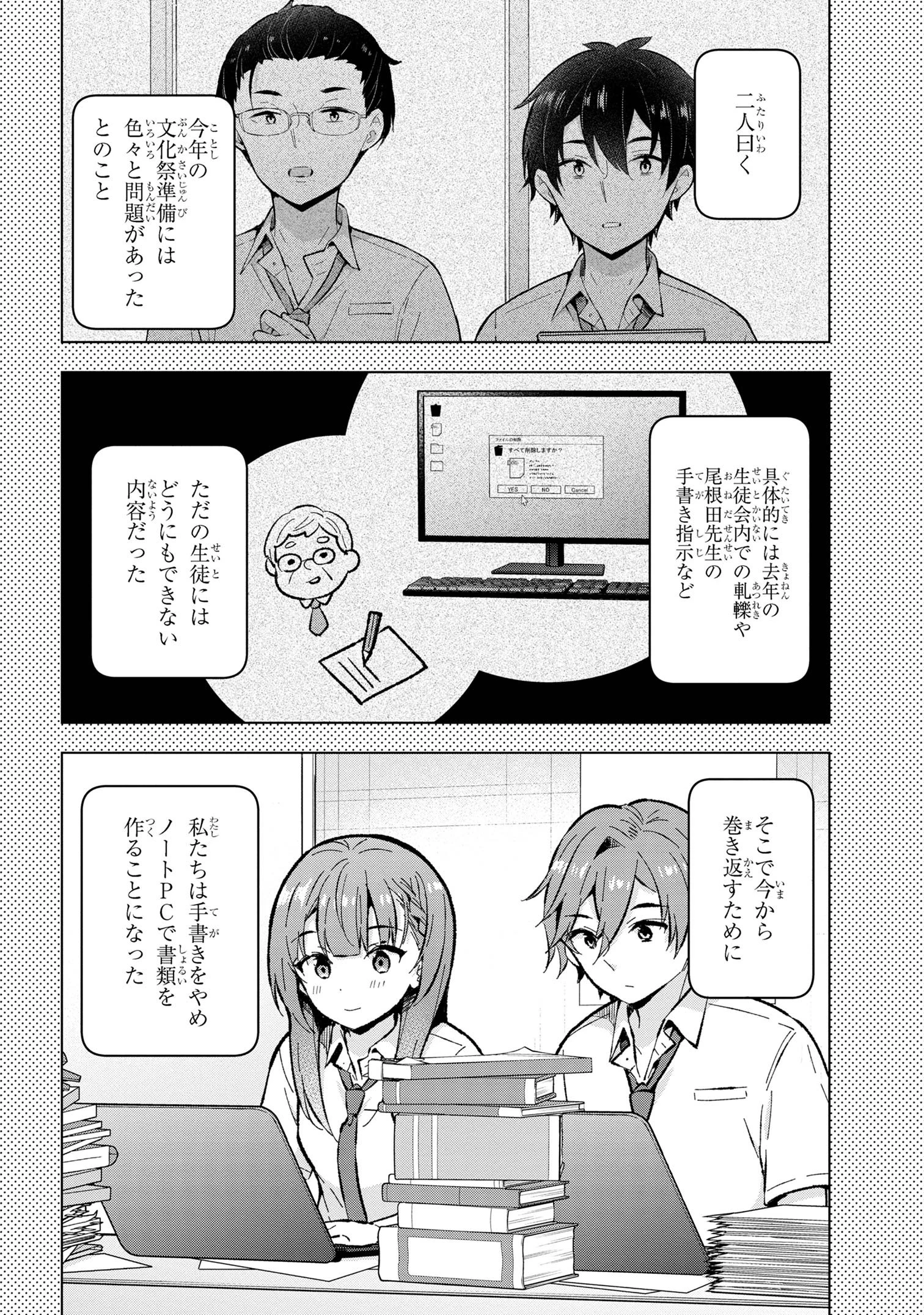 夢見る男子は現実主義者 第31.3話 - 4