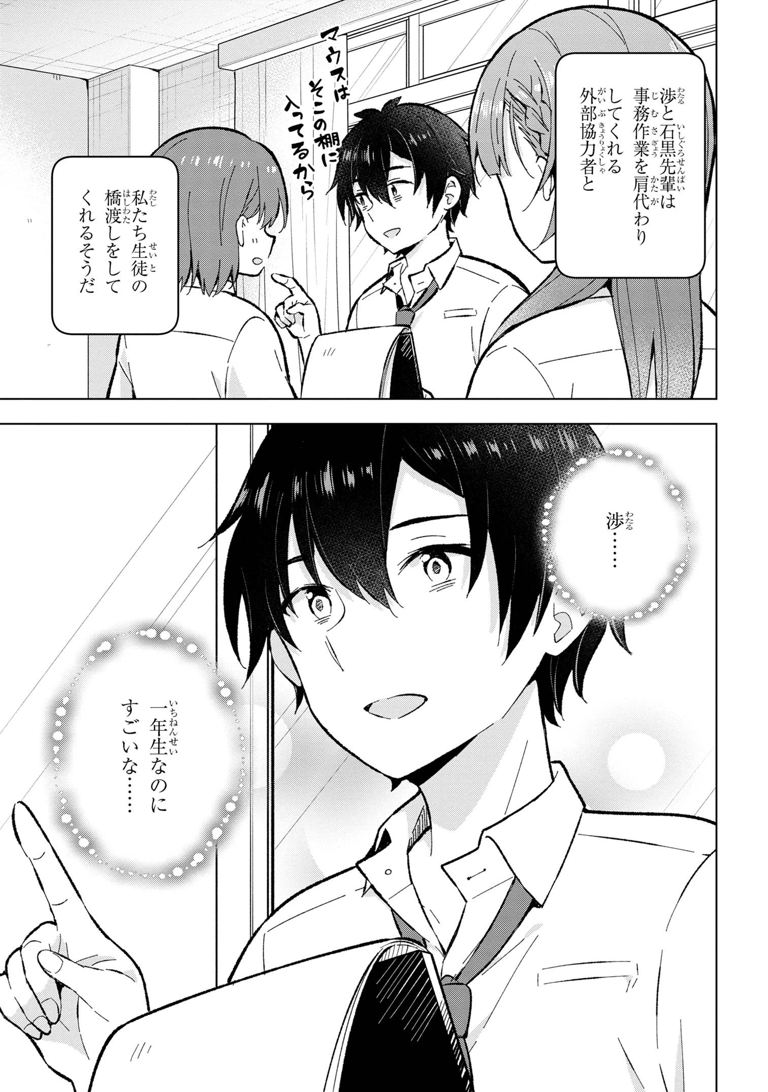 夢見る男子は現実主義者 第31.3話 - 5