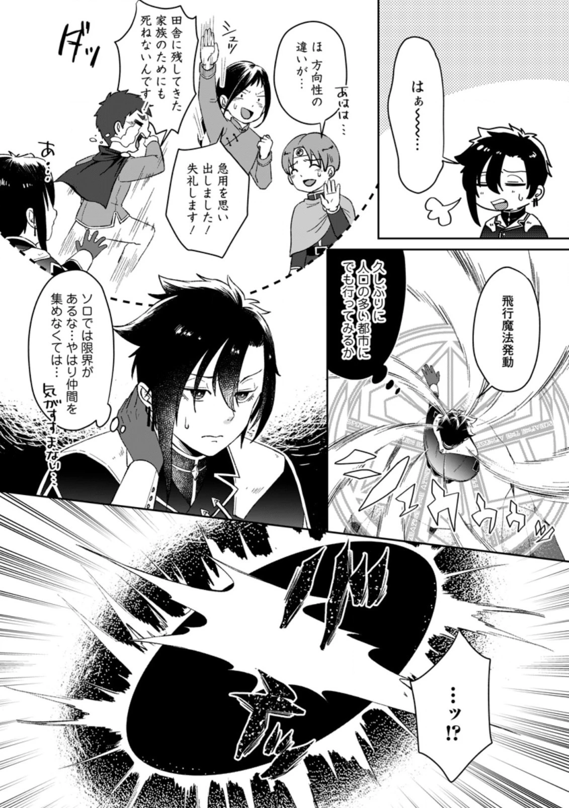 勇者パーティーを追放されたので、魔王を取り返しがつかないほど強く育ててみた 第1話 - 2