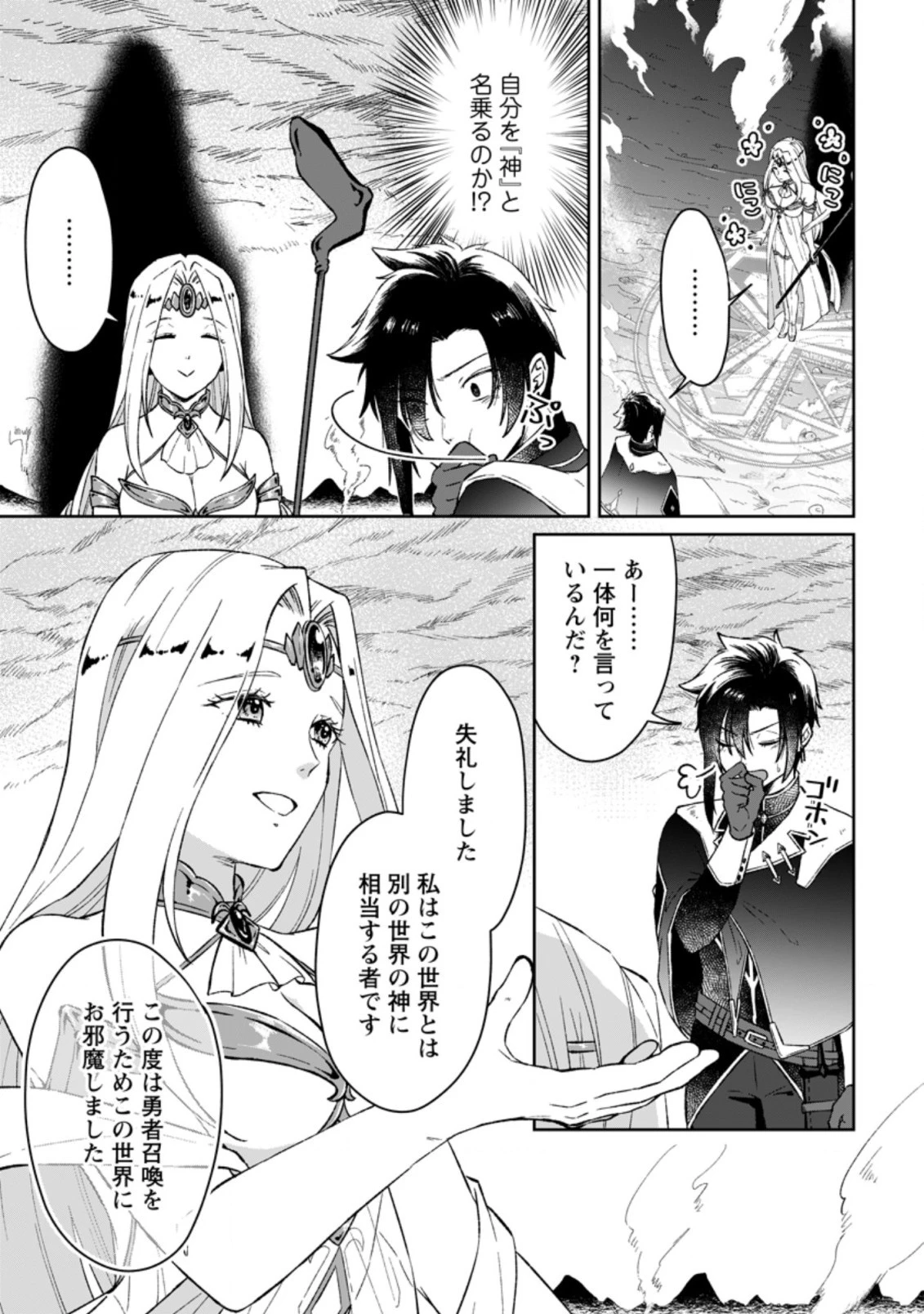 勇者パーティーを追放されたので、魔王を取り返しがつかないほど強く育ててみた 第1話 - 6