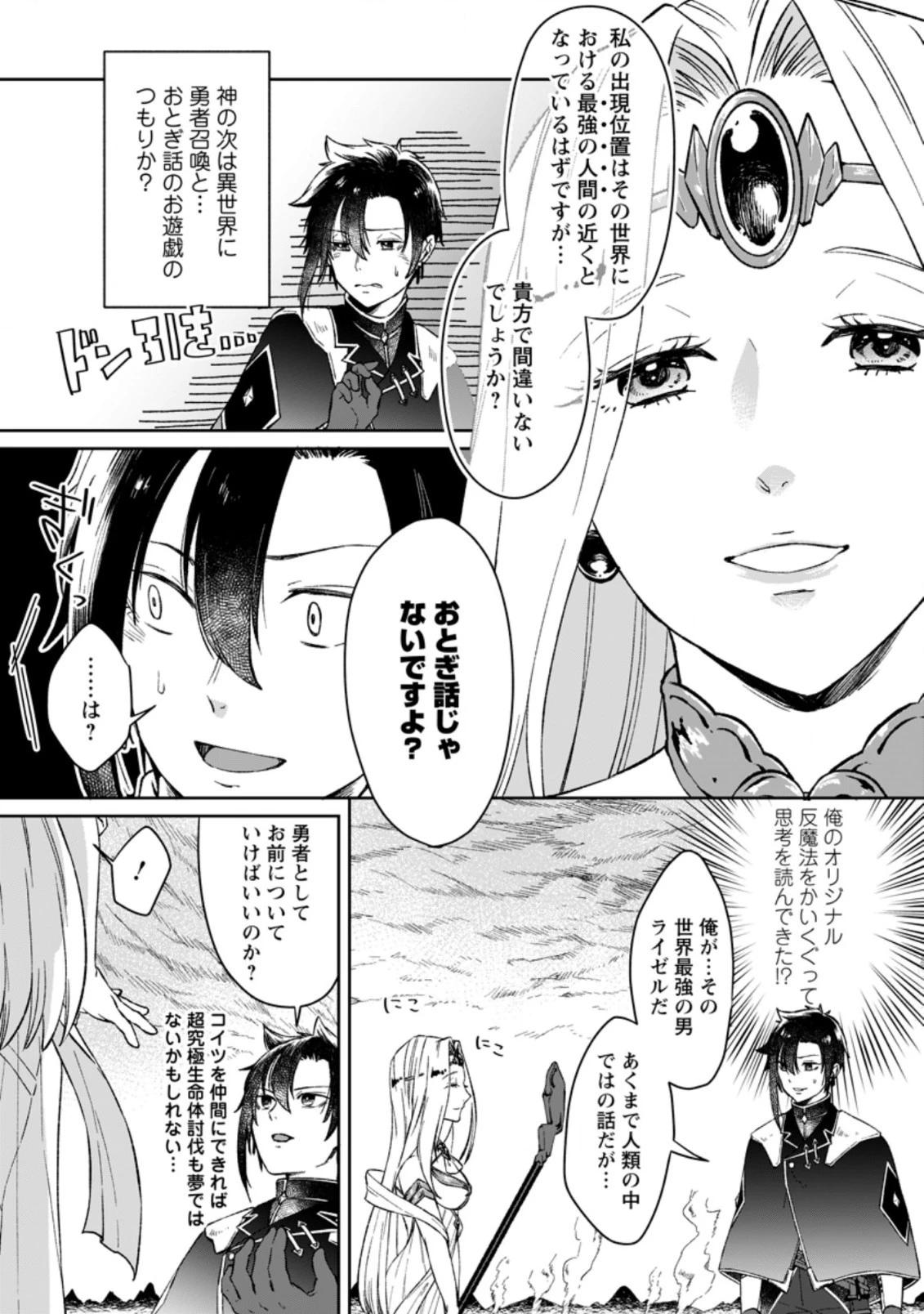 勇者パーティーを追放されたので、魔王を取り返しがつかないほど強く育ててみた 第1話 - 7