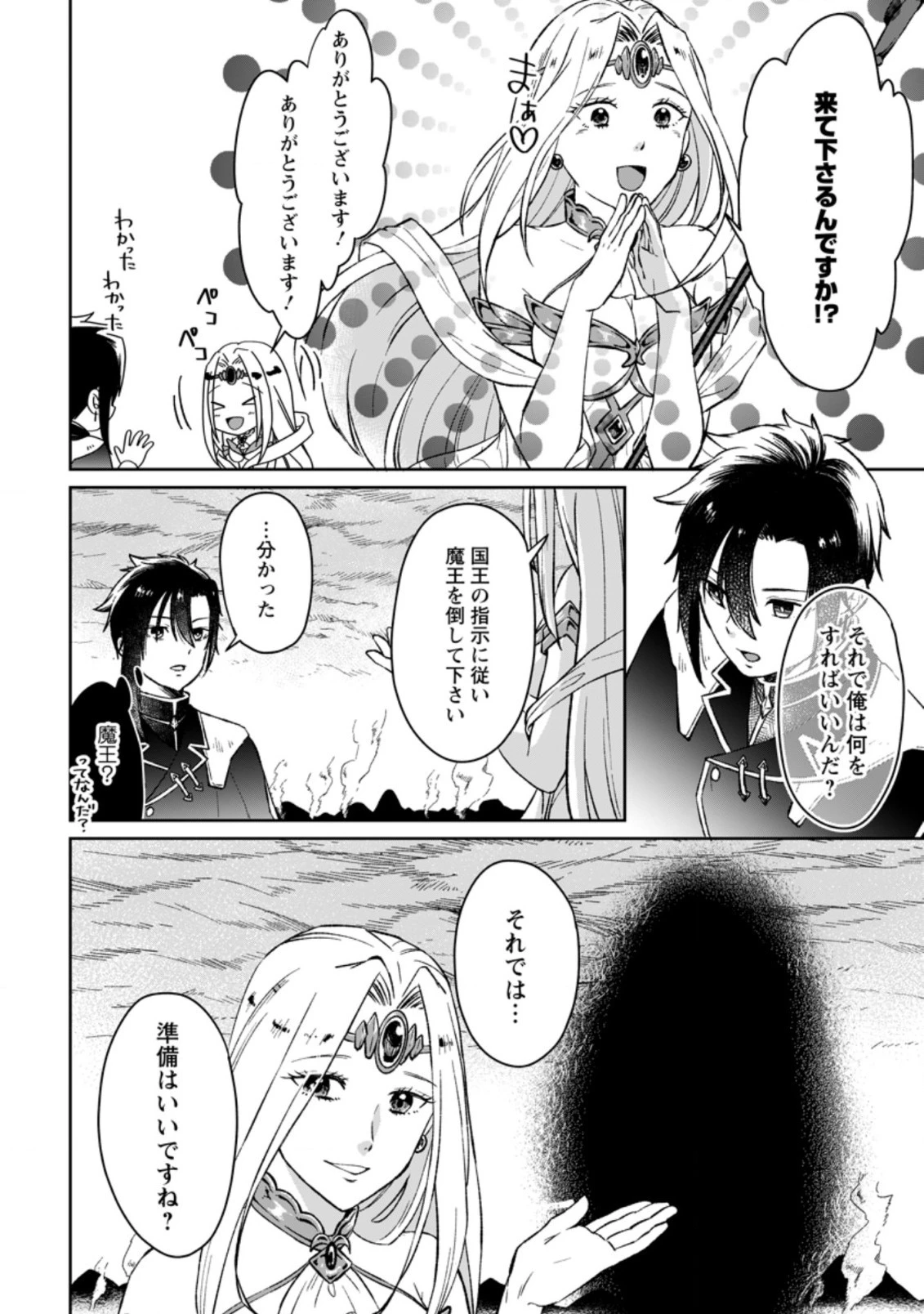 勇者パーティーを追放されたので、魔王を取り返しがつかないほど強く育ててみた 第1話 - 8