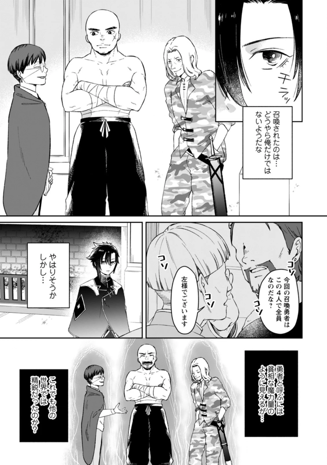 勇者パーティーを追放されたので、魔王を取り返しがつかないほど強く育ててみた 第1話 - 13