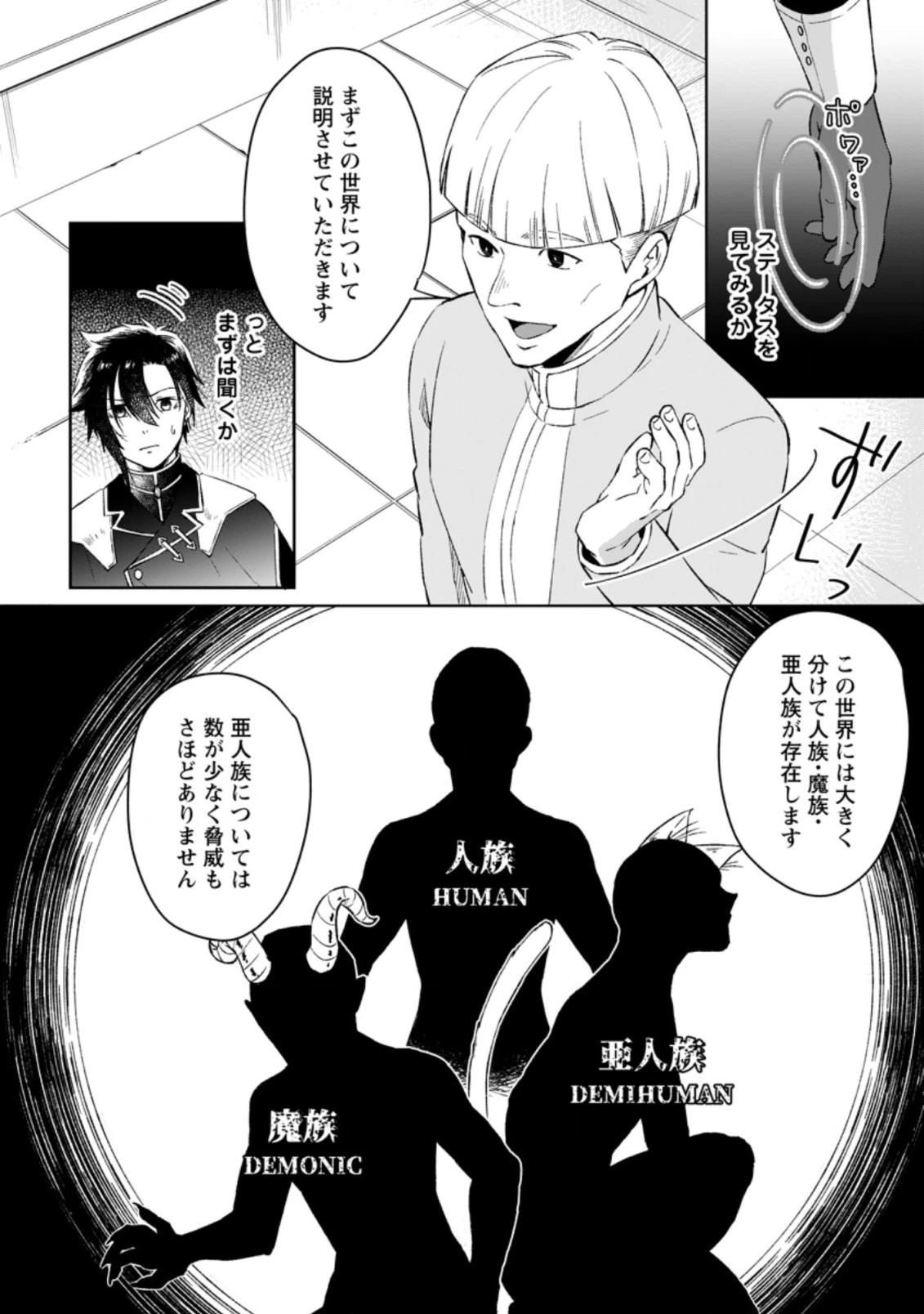 勇者パーティーを追放されたので、魔王を取り返しがつかないほど強く育ててみた 第1話 - 14