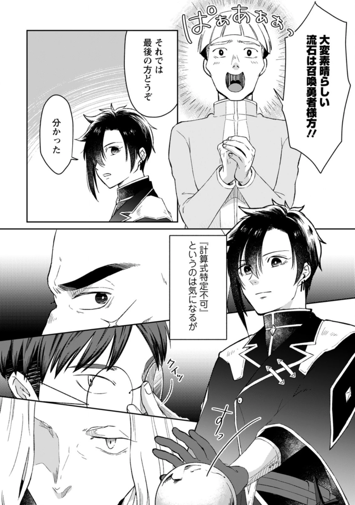 勇者パーティーを追放されたので、魔王を取り返しがつかないほど強く育ててみた 第1話 - 20