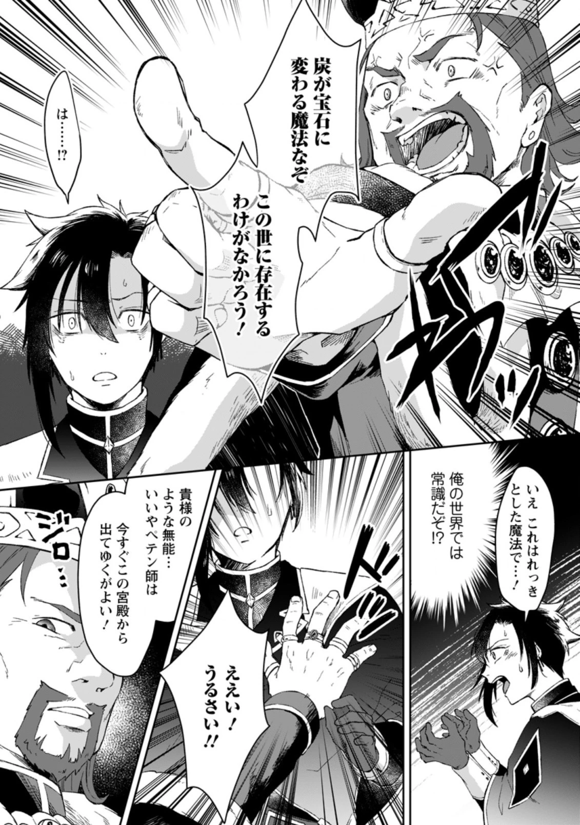 勇者パーティーを追放されたので、魔王を取り返しがつかないほど強く育ててみた 第1話 - 25