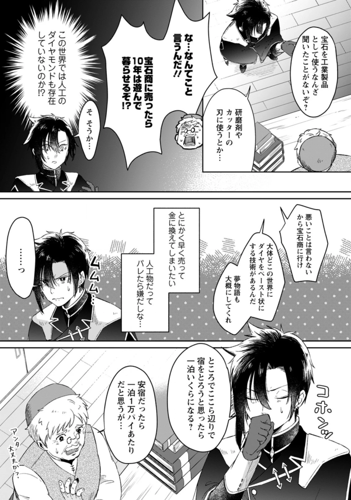 勇者パーティーを追放されたので、魔王を取り返しがつかないほど強く育ててみた 第1話 - 31