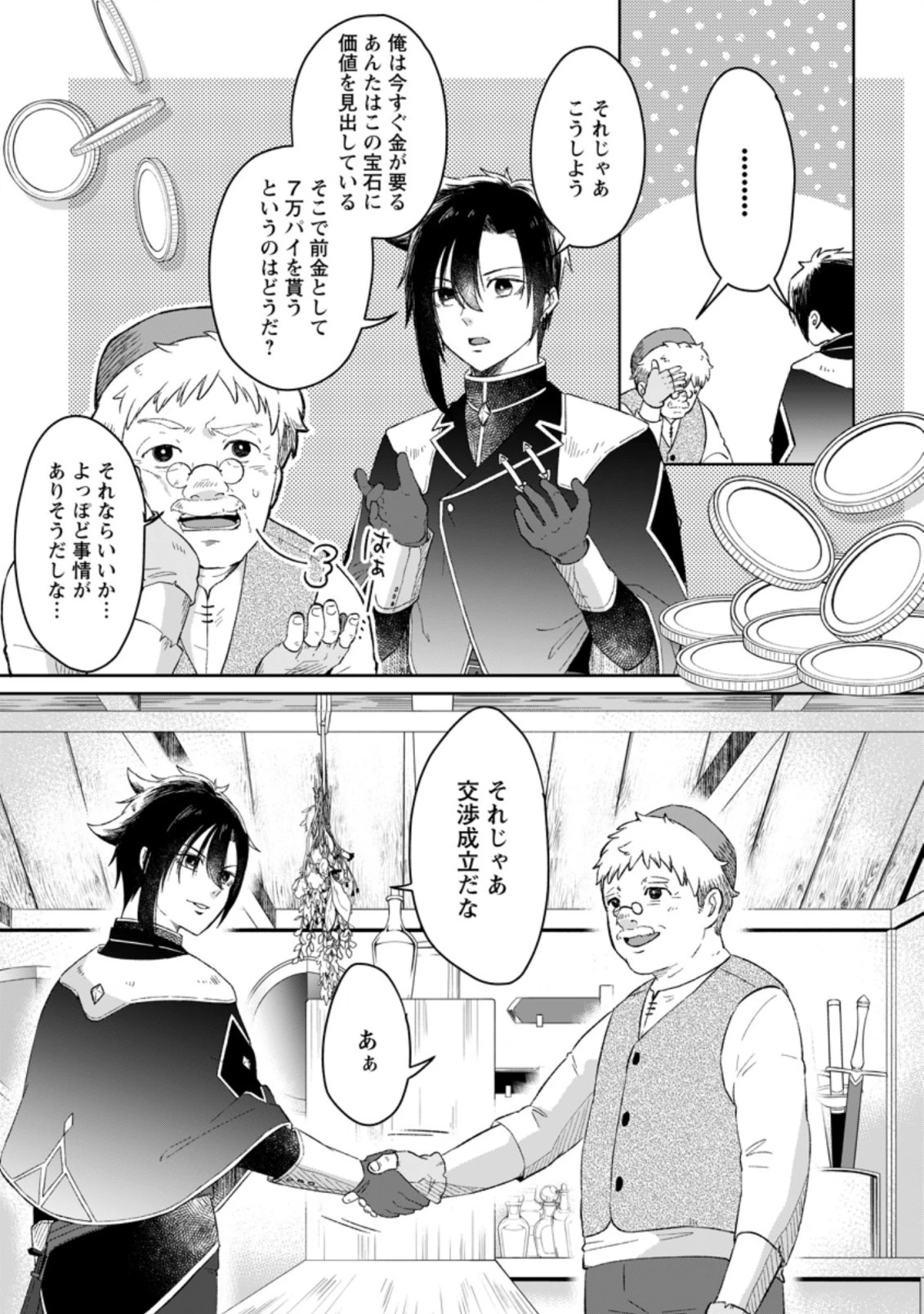 勇者パーティーを追放されたので、魔王を取り返しがつかないほど強く育ててみた 第1話 - 33