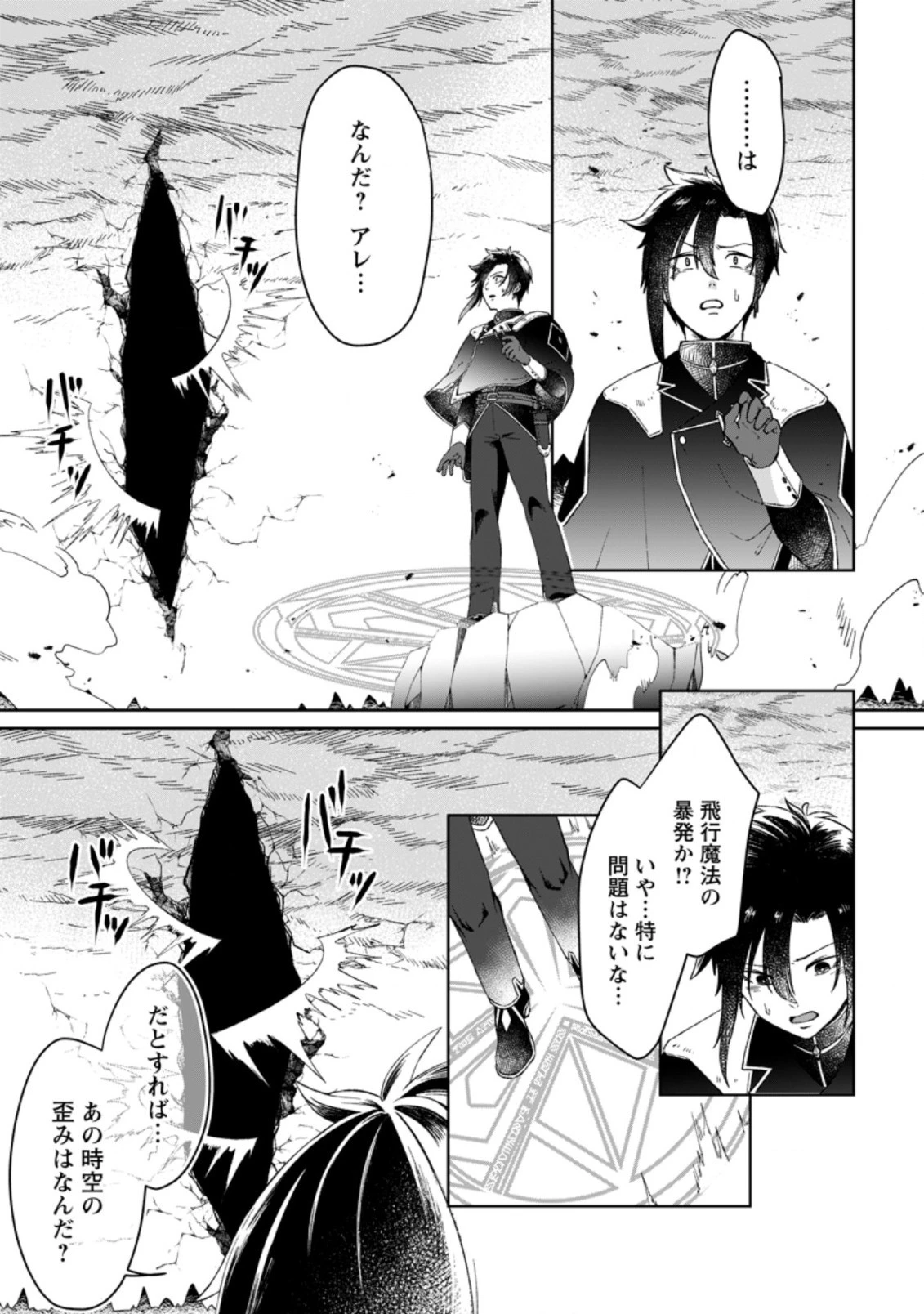 勇者パーティーを追放されたので、魔王を取り返しがつかないほど強く育ててみた 第1.1話 - 3