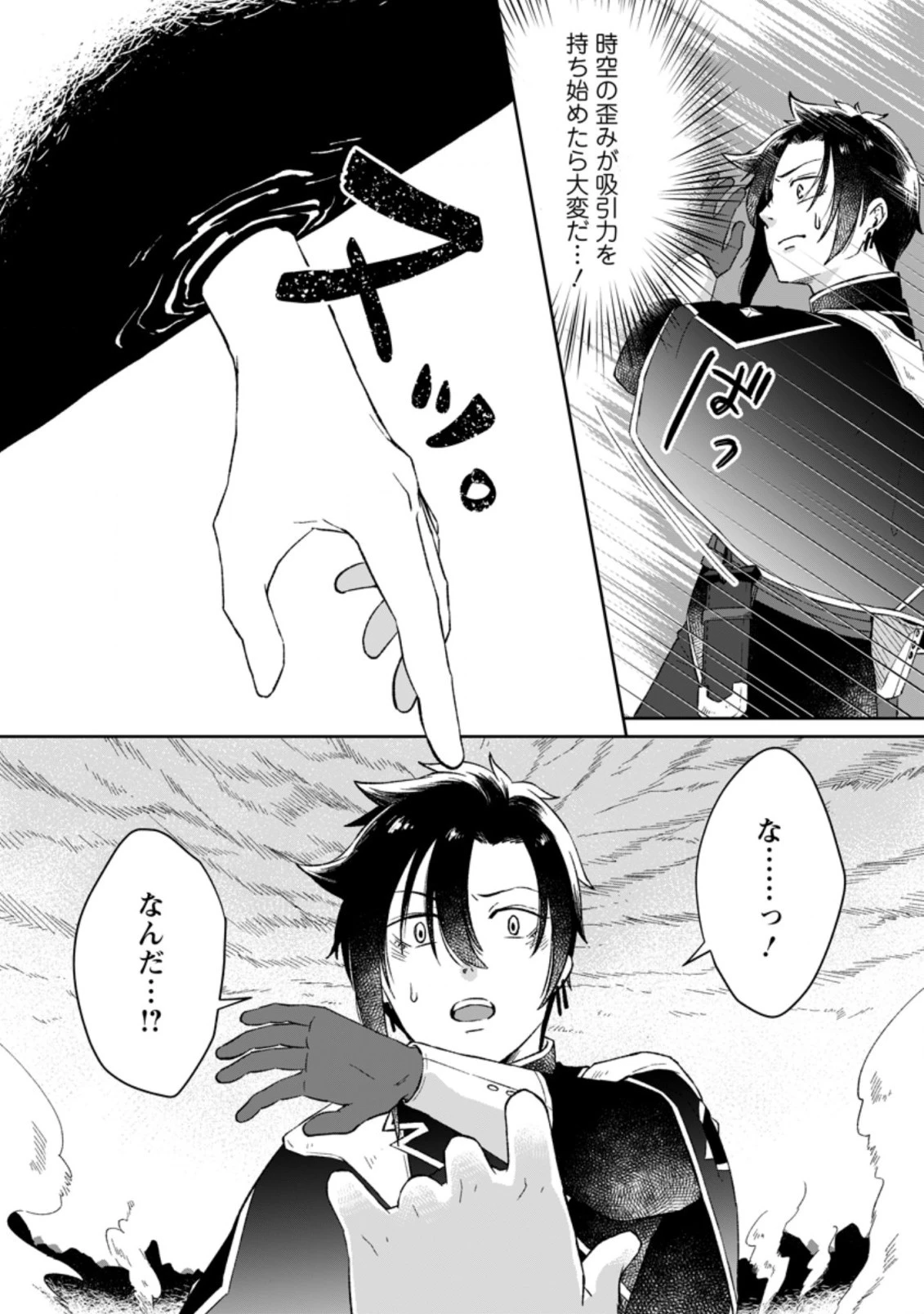 勇者パーティーを追放されたので、魔王を取り返しがつかないほど強く育ててみた 第1.1話 - 4