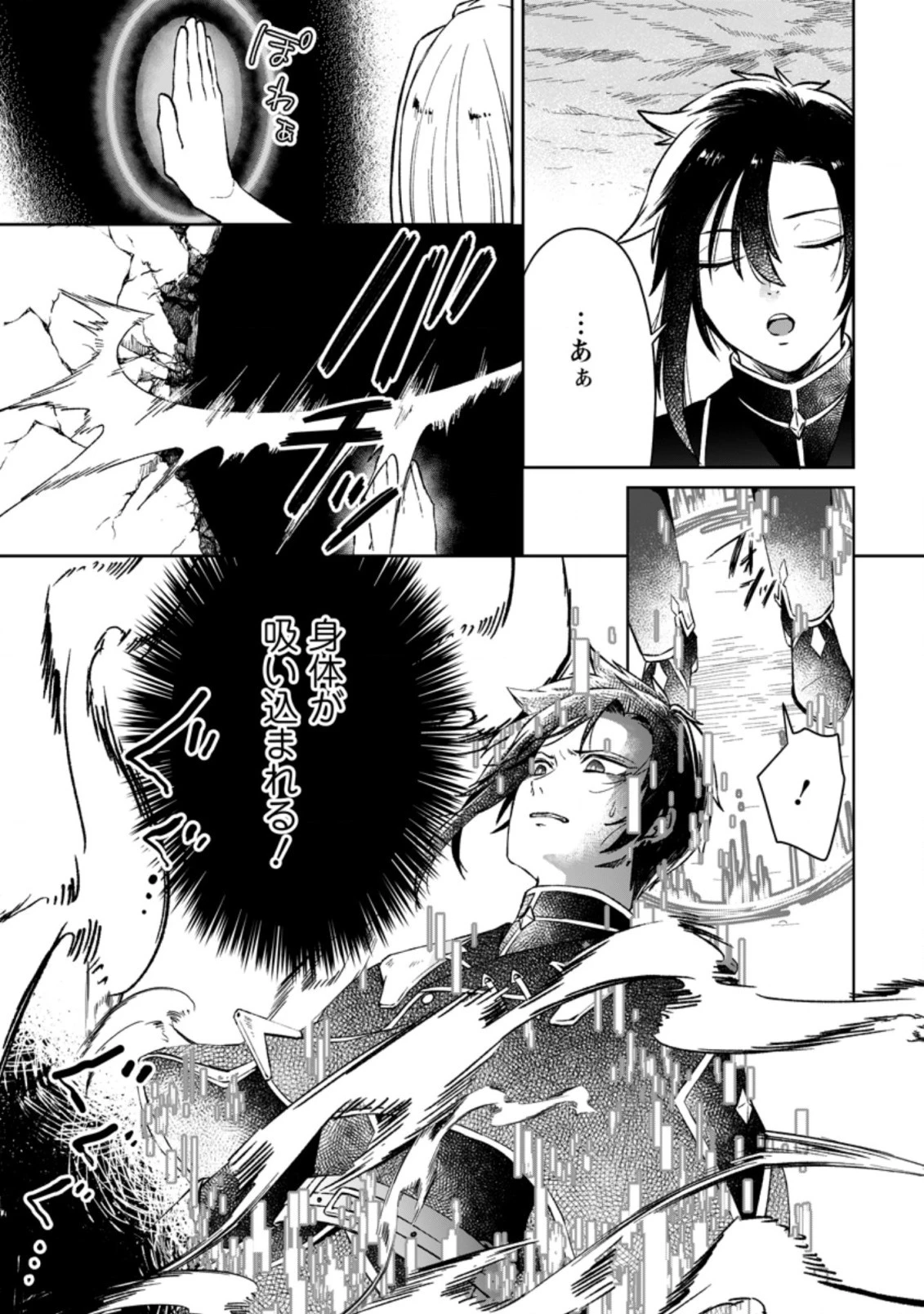 勇者パーティーを追放されたので、魔王を取り返しがつかないほど強く育ててみた 第1.1話 - 9