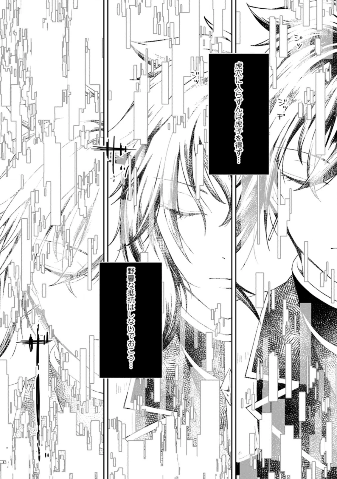 勇者パーティーを追放されたので、魔王を取り返しがつかないほど強く育ててみた 第1.1話 - 10