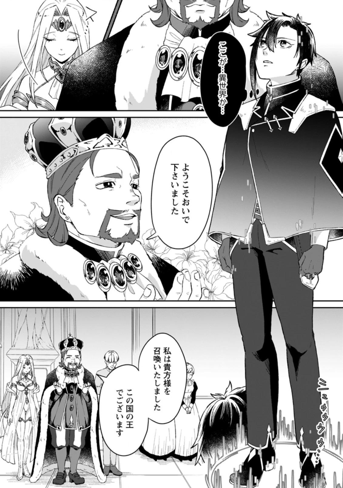 勇者パーティーを追放されたので、魔王を取り返しがつかないほど強く育ててみた 第1.1話 - 12