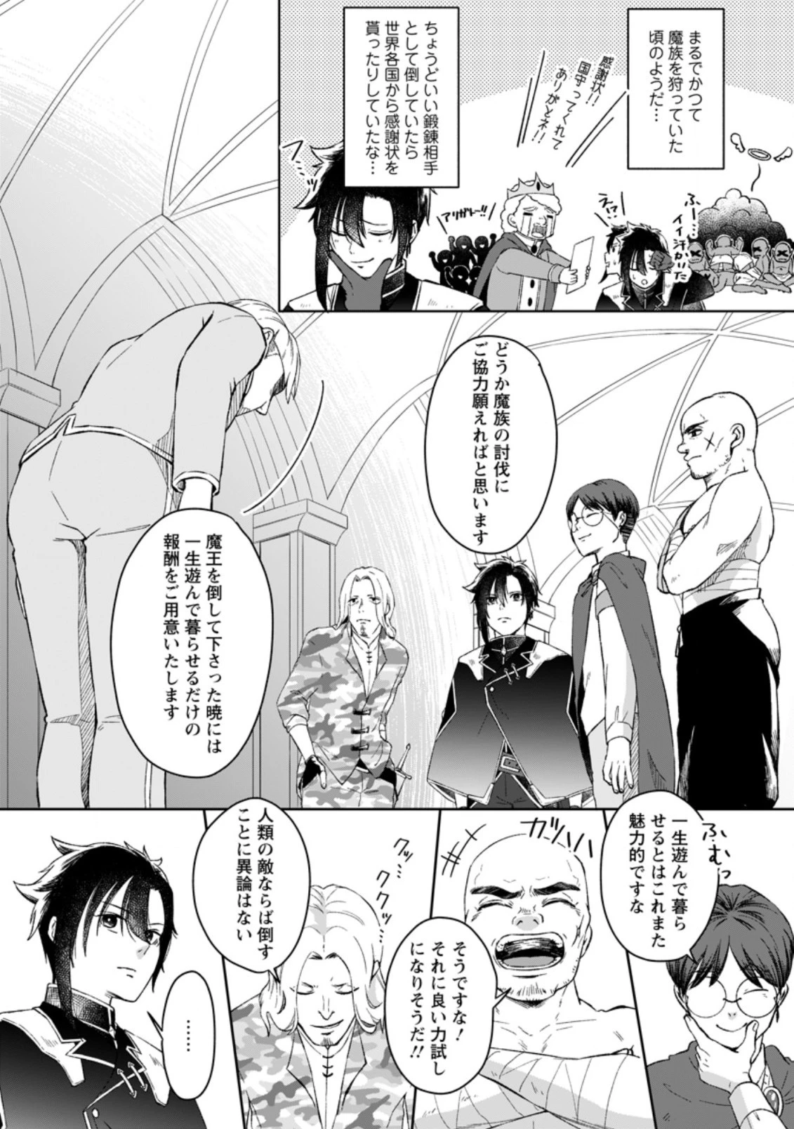 勇者パーティーを追放されたので、魔王を取り返しがつかないほど強く育ててみた 第1.2話 - 4