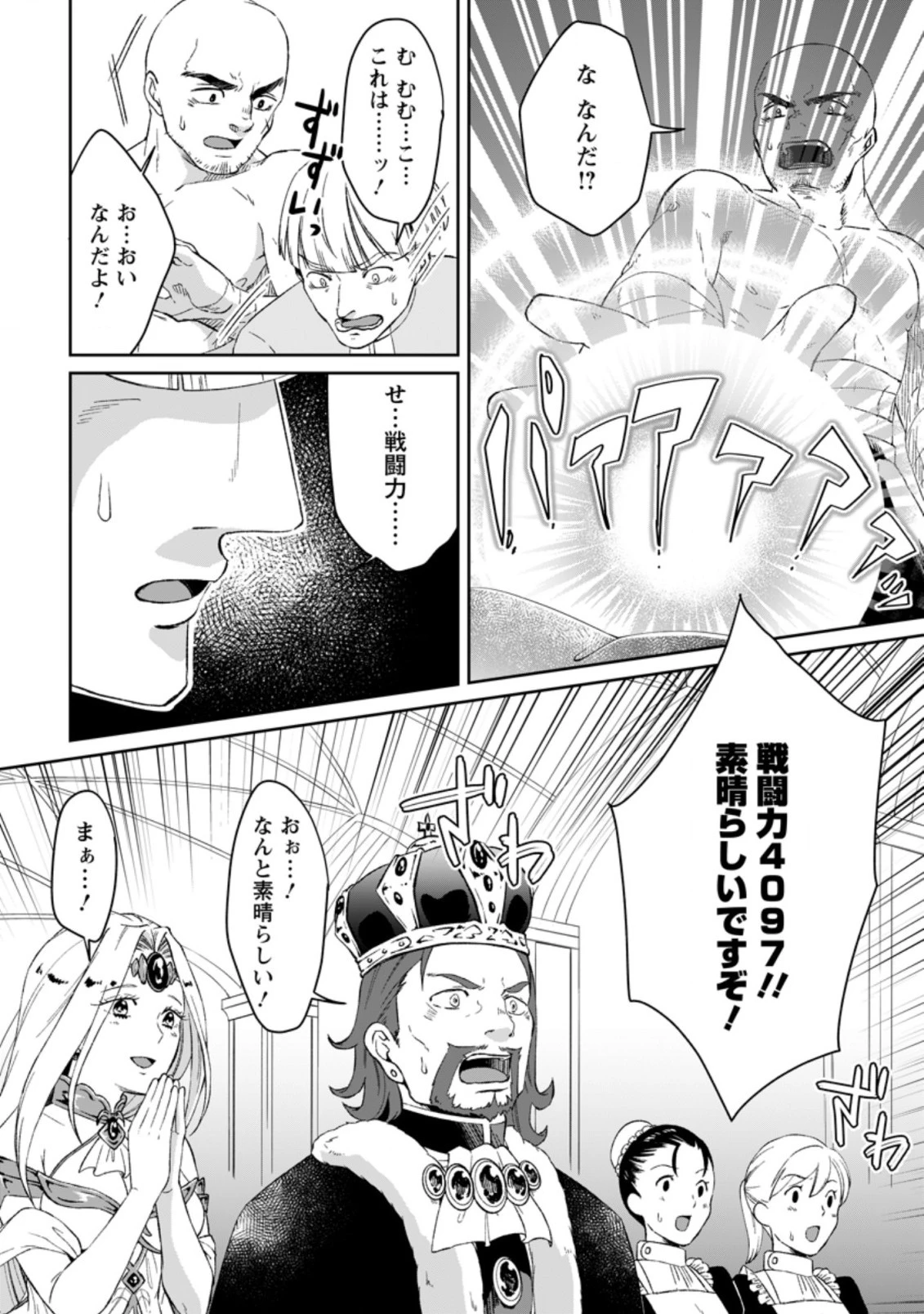 勇者パーティーを追放されたので、魔王を取り返しがつかないほど強く育ててみた 第1.2話 - 6