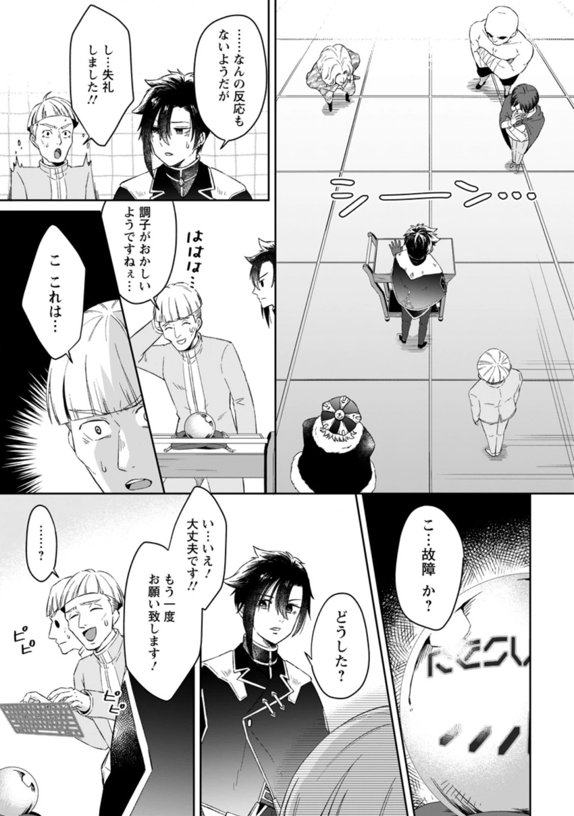 勇者パーティーを追放されたので、魔王を取り返しがつかないほど強く育ててみた 第1.2話 - 9