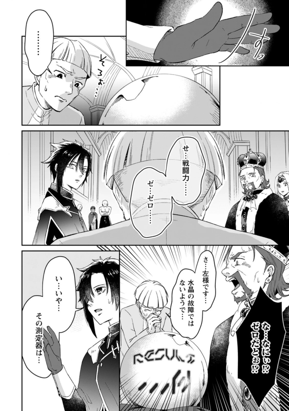 勇者パーティーを追放されたので、魔王を取り返しがつかないほど強く育ててみた 第1.2話 - 10